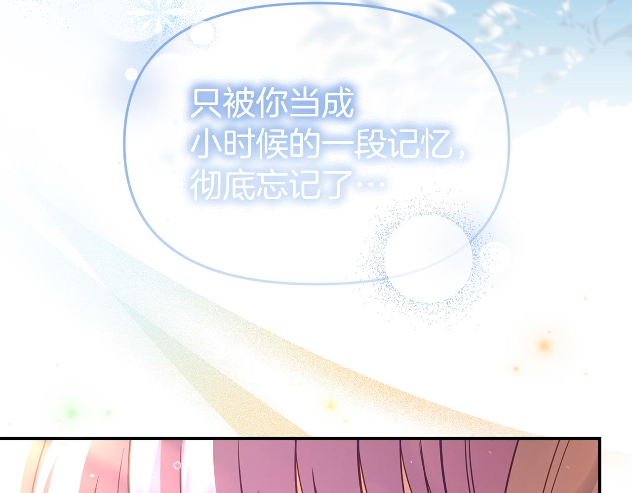 《我靠读书蛊来好多男主》第48话 关系缓和 第18页