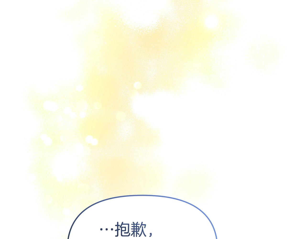 《我靠读书蛊来好多男主》第48话 关系缓和 第31页