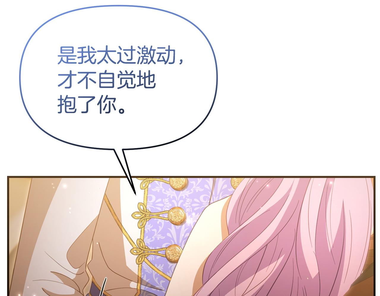 《我靠读书蛊来好多男主》第48话 关系缓和 第35页