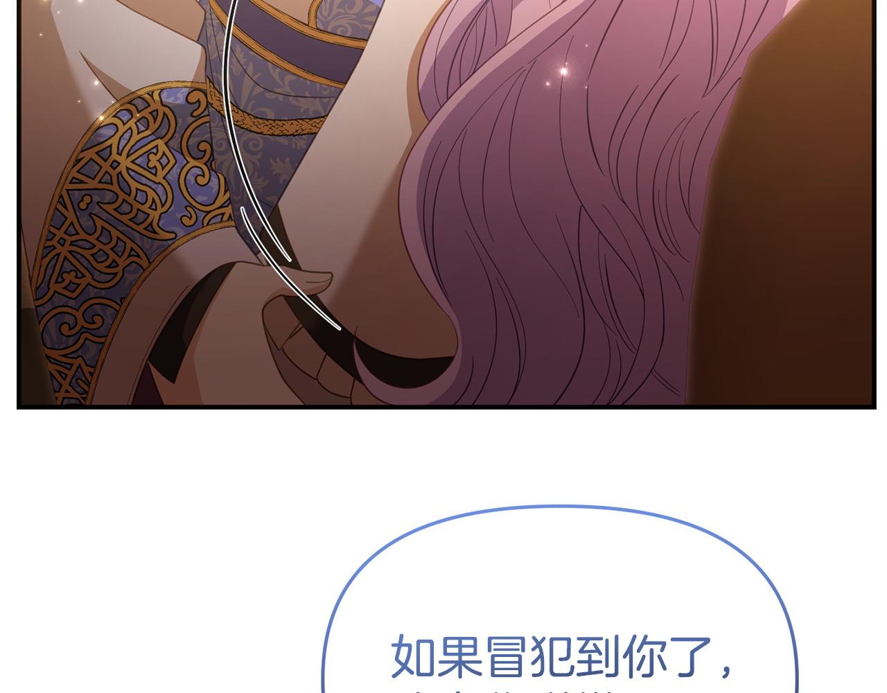 《我靠读书蛊来好多男主》第48话 关系缓和 第36页