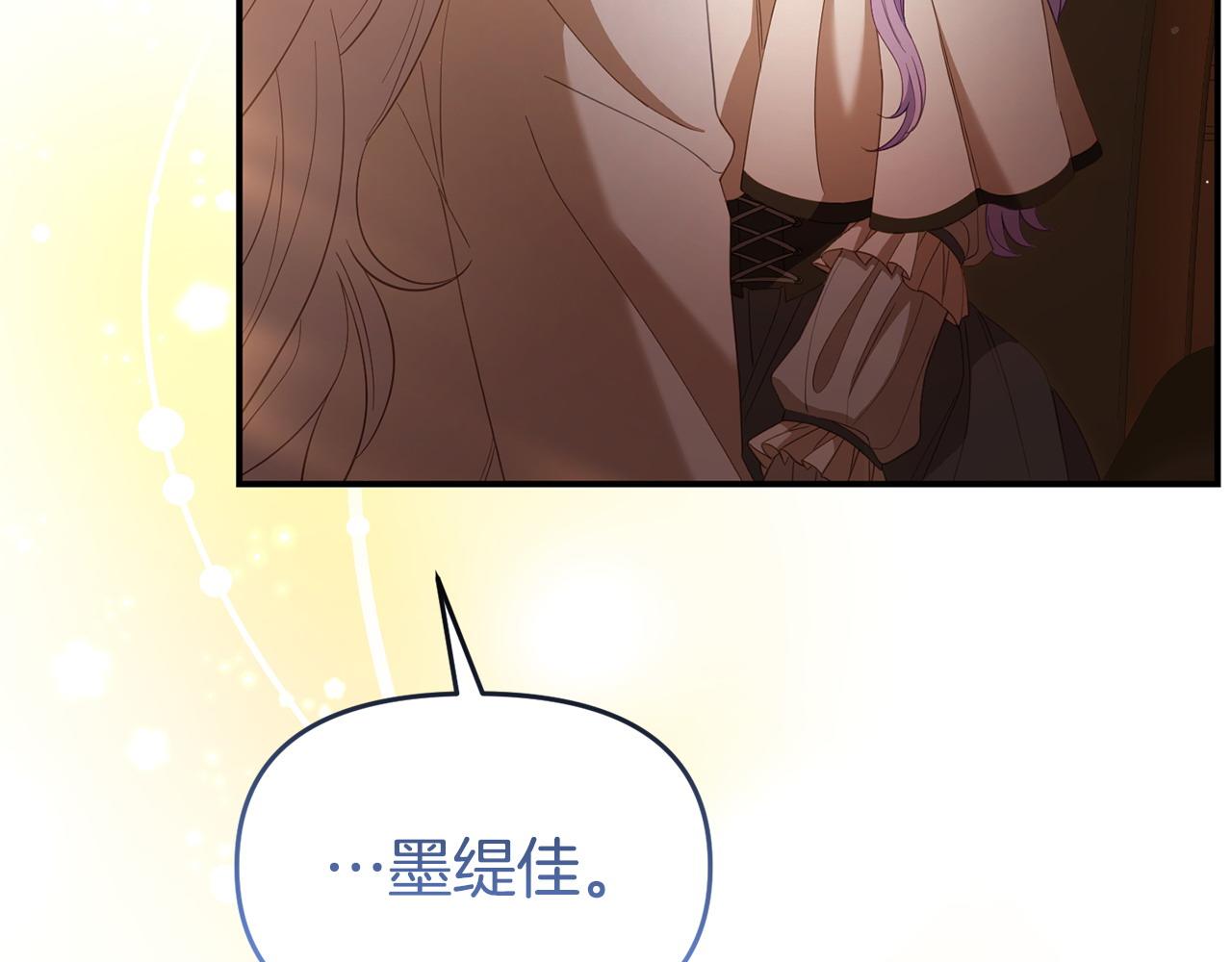 《我靠读书蛊来好多男主》第48话 关系缓和 第40页