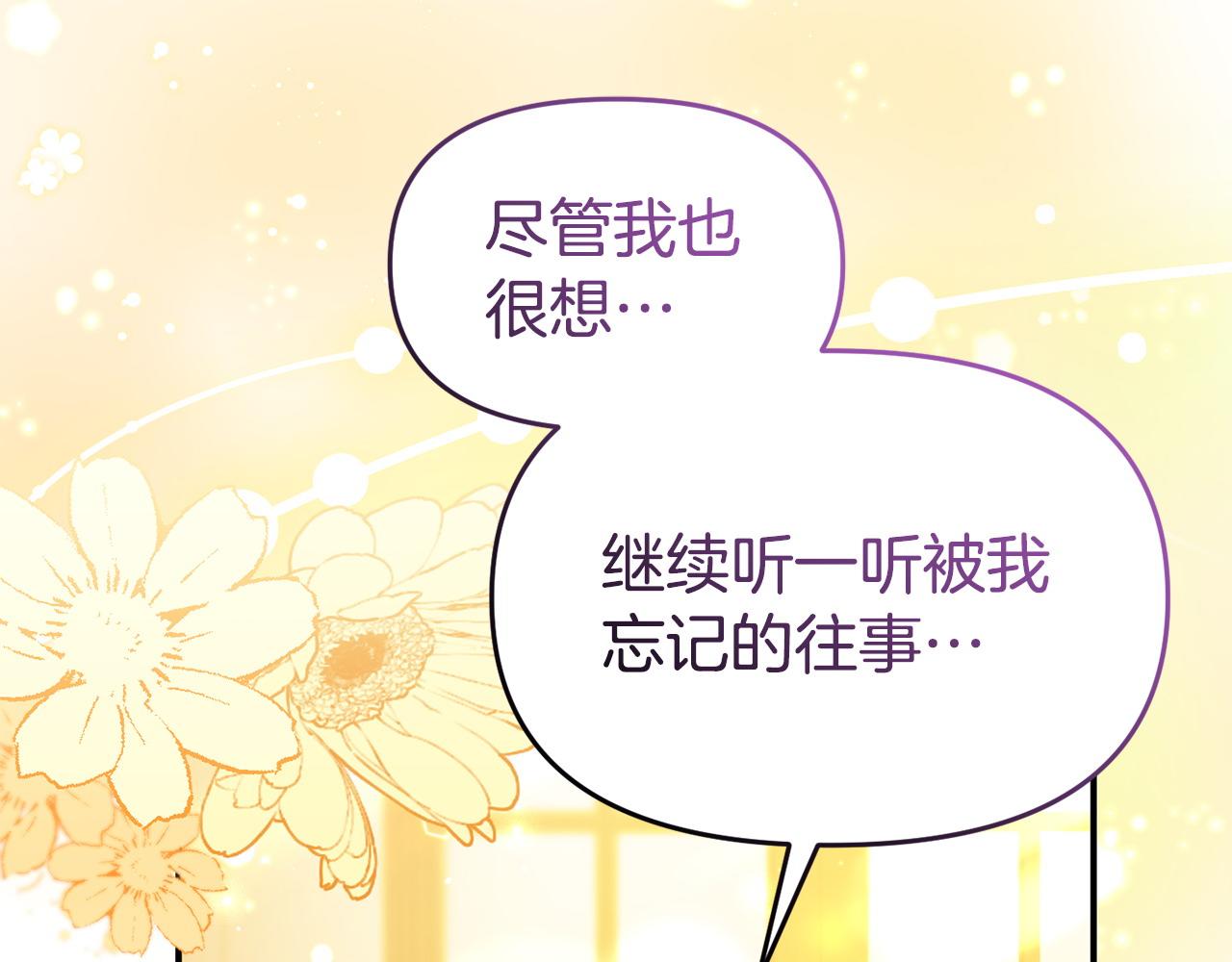 《我靠读书蛊来好多男主》第48话 关系缓和 第43页