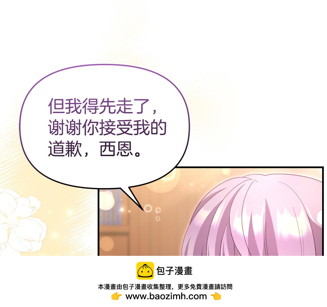 《我靠读书蛊来好多男主》第48话 关系缓和 第50页