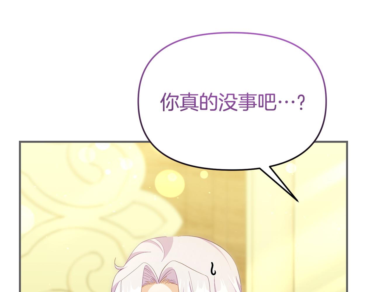 《我靠读书蛊来好多男主》第45话 鼓励 第13页