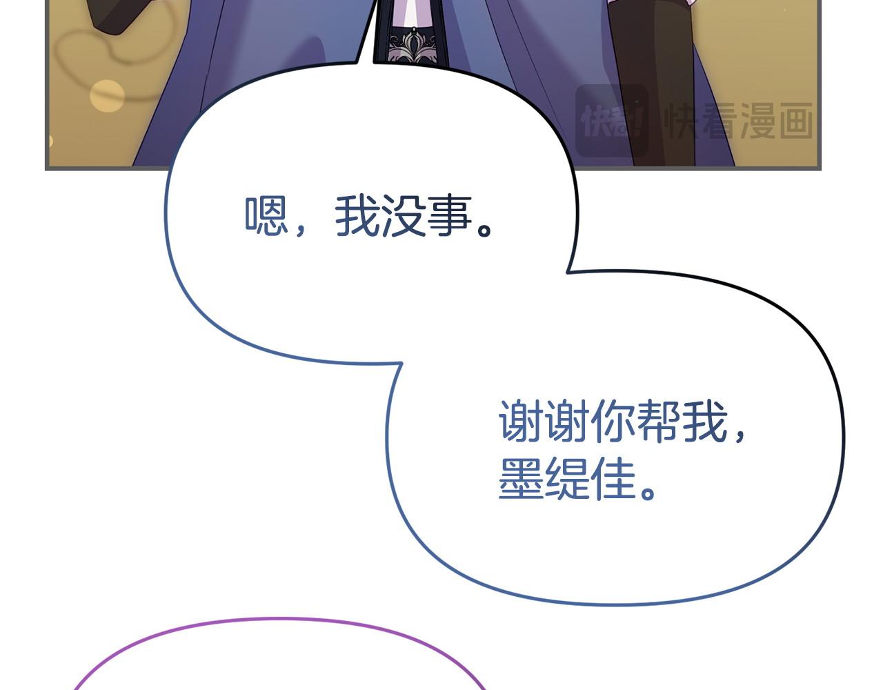 《我靠读书蛊来好多男主》第45话 鼓励 第15页