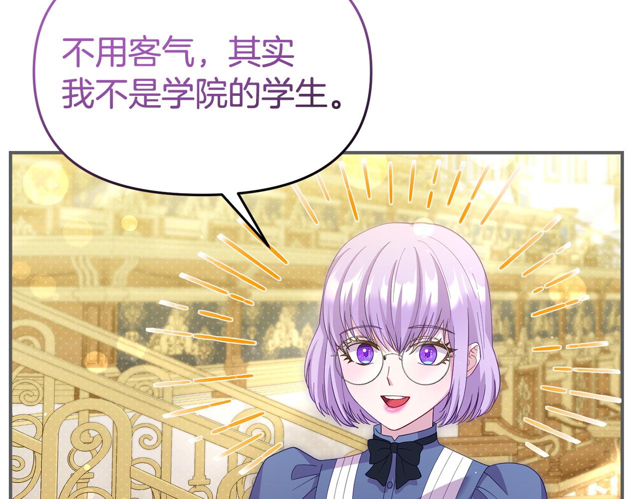 《我靠读书蛊来好多男主》第45话 鼓励 第16页
