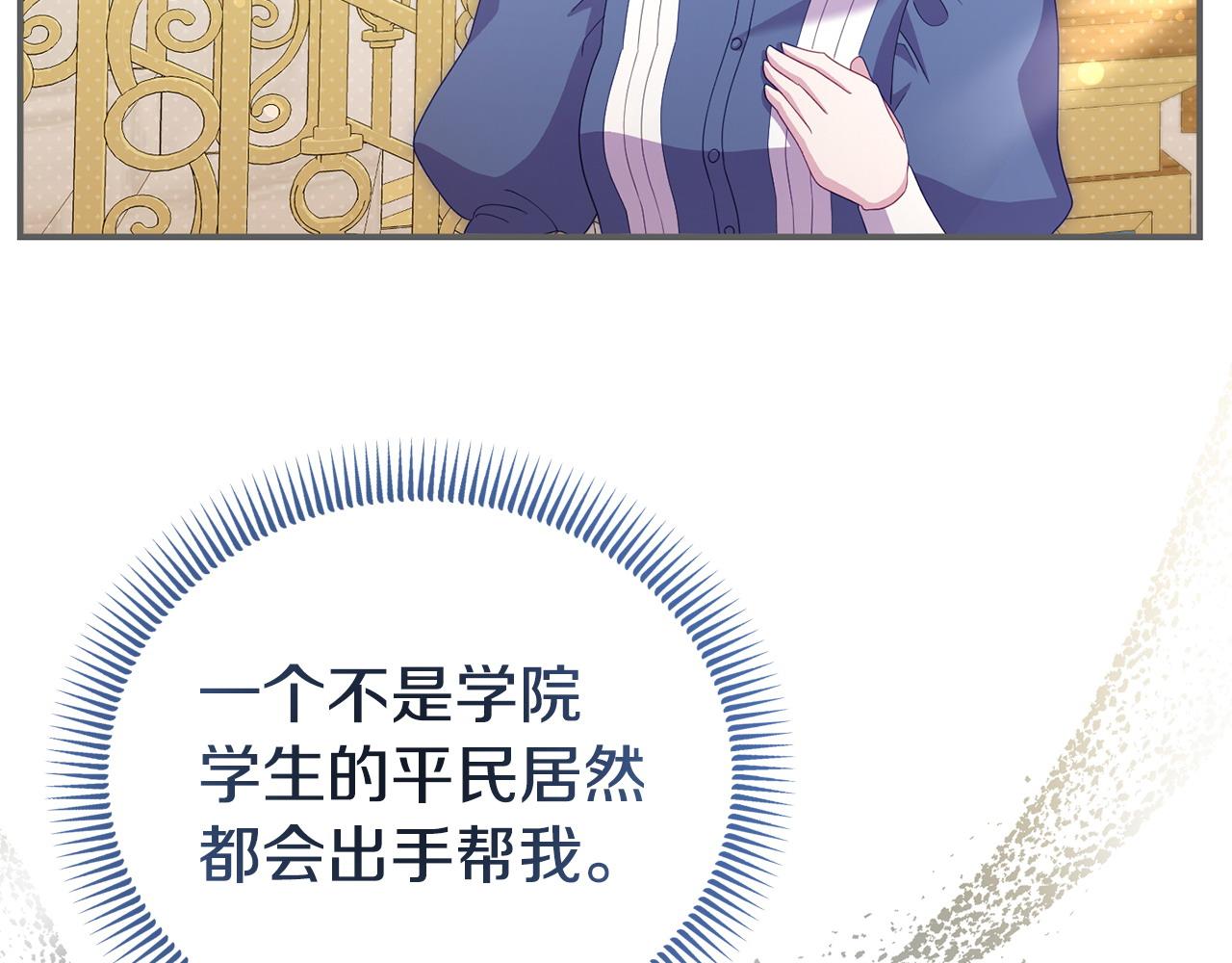 《我靠读书蛊来好多男主》第45话 鼓励 第17页