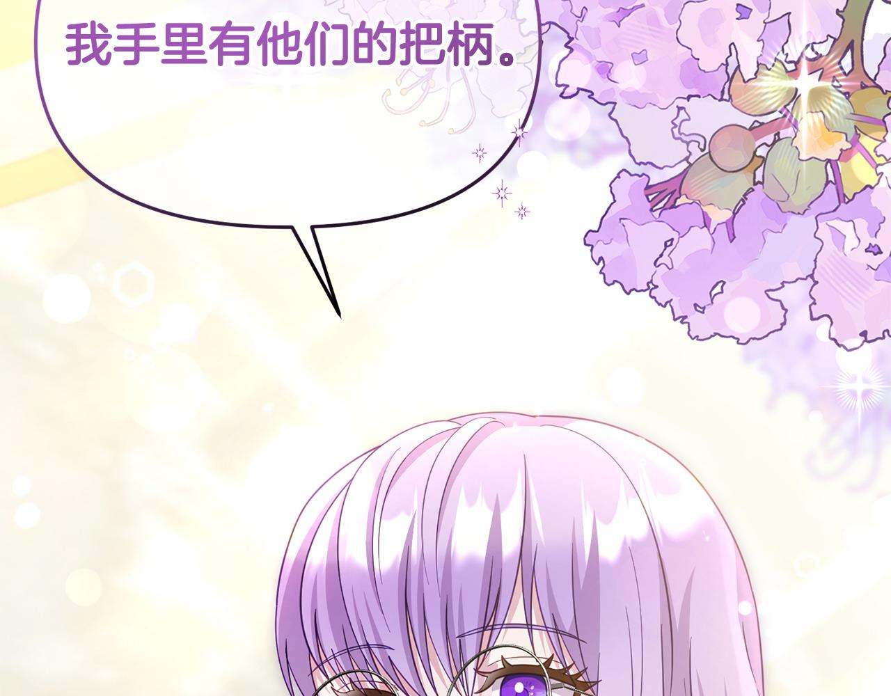 《我靠读书蛊来好多男主》第45话 鼓励 第31页