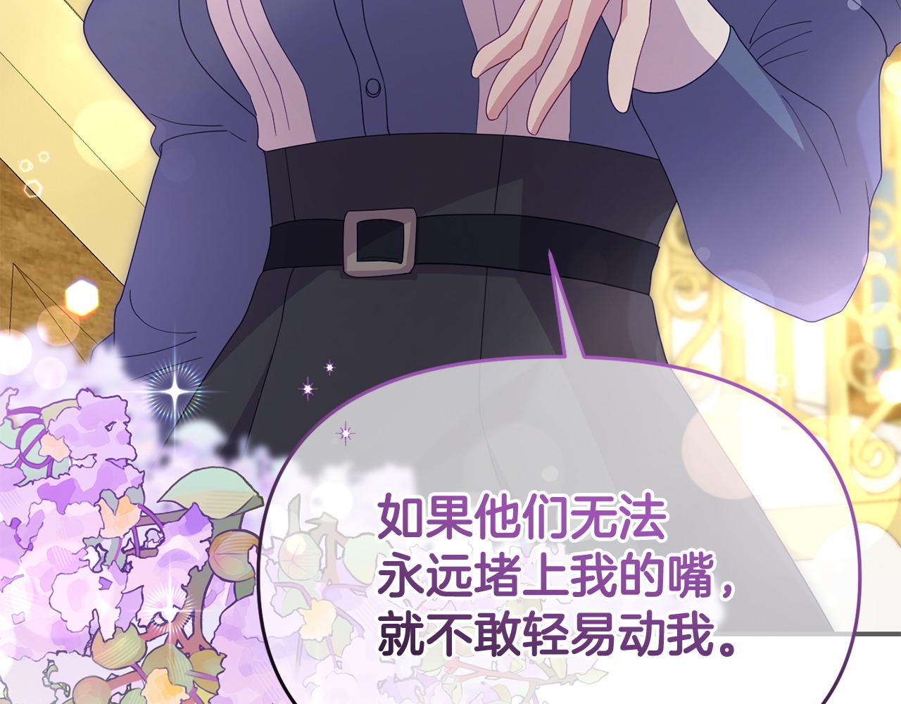 《我靠读书蛊来好多男主》第45话 鼓励 第33页
