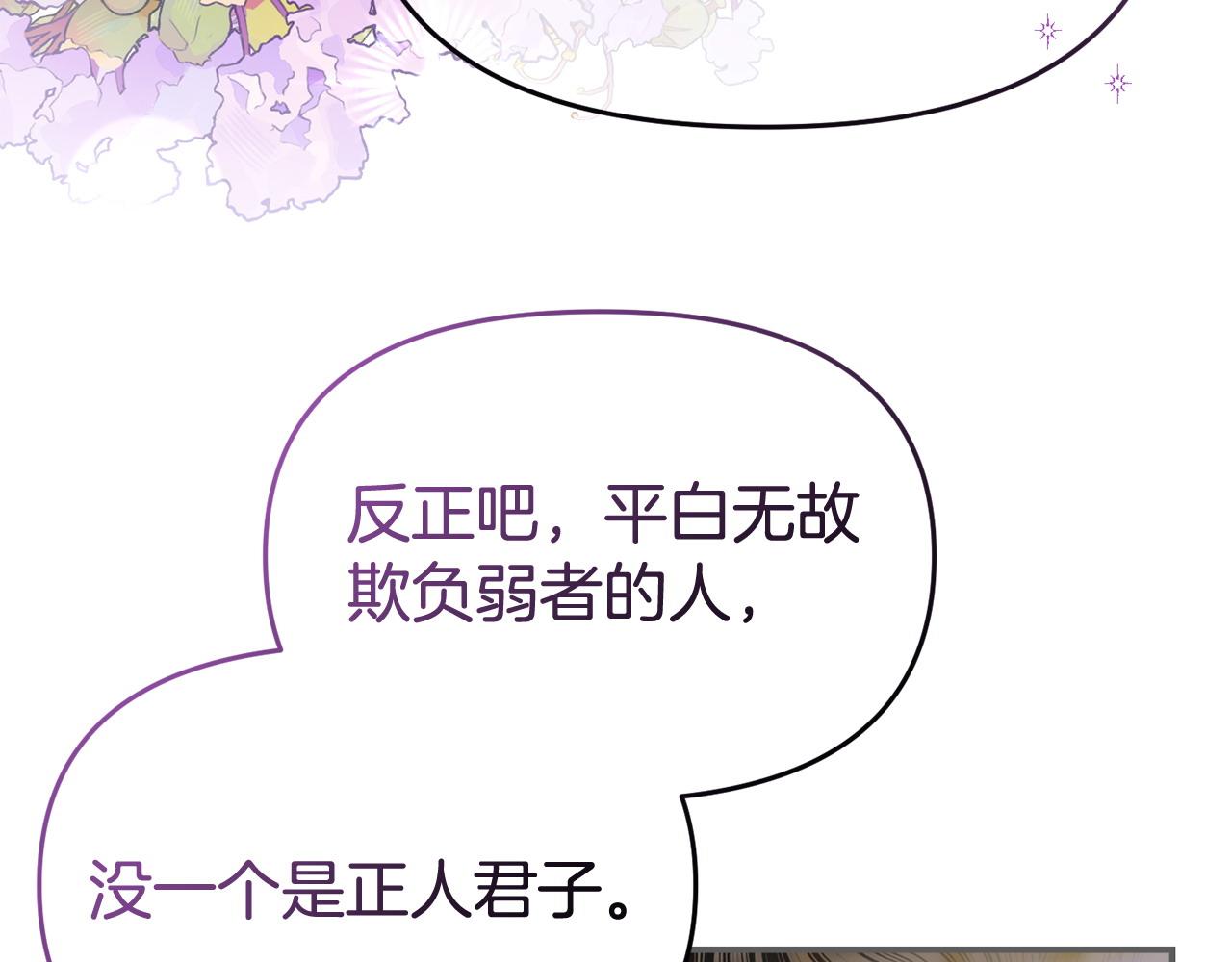 《我靠读书蛊来好多男主》第45话 鼓励 第34页