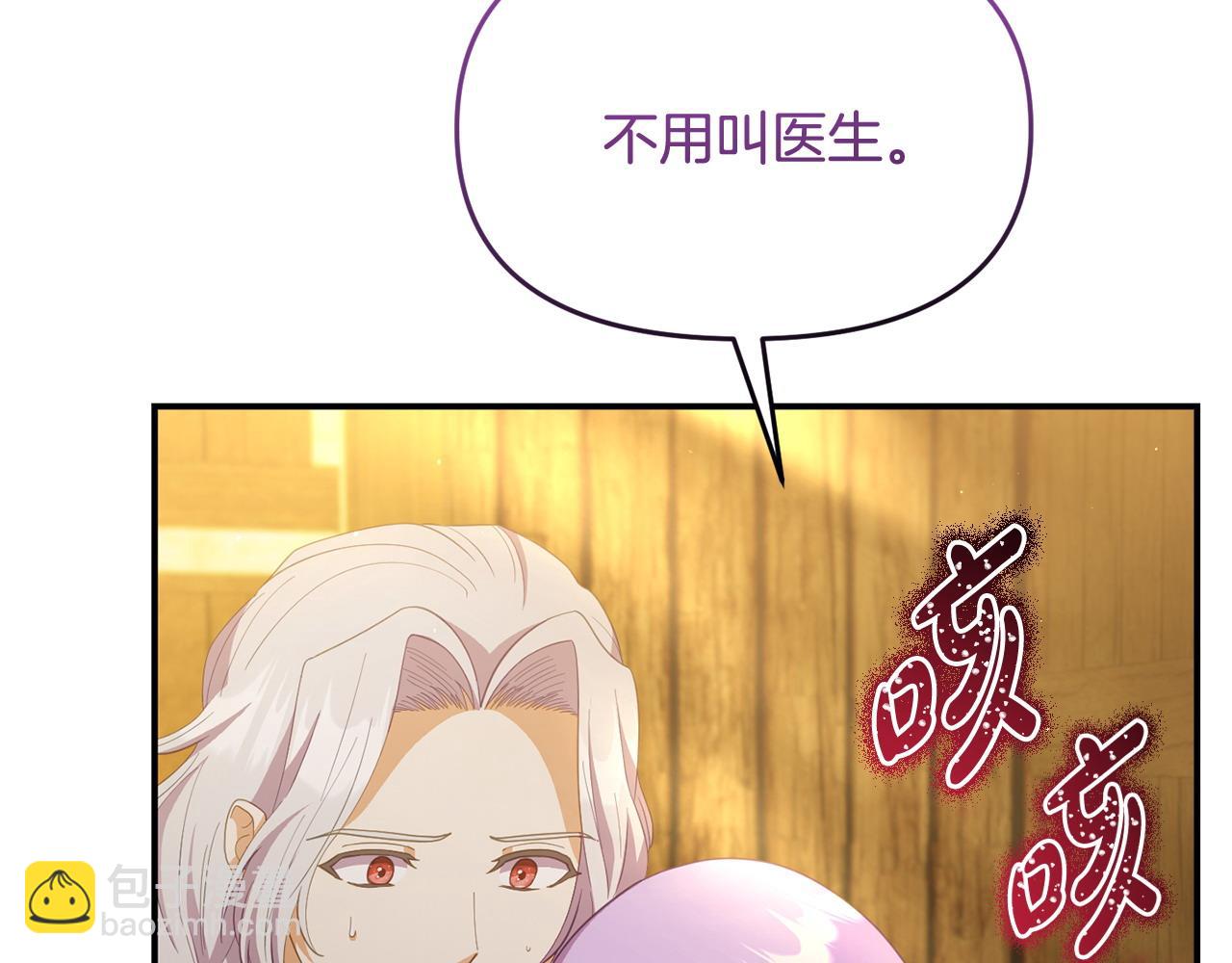 《我靠读书蛊来好多男主》第46话 墨缇佳的秘密 第11页