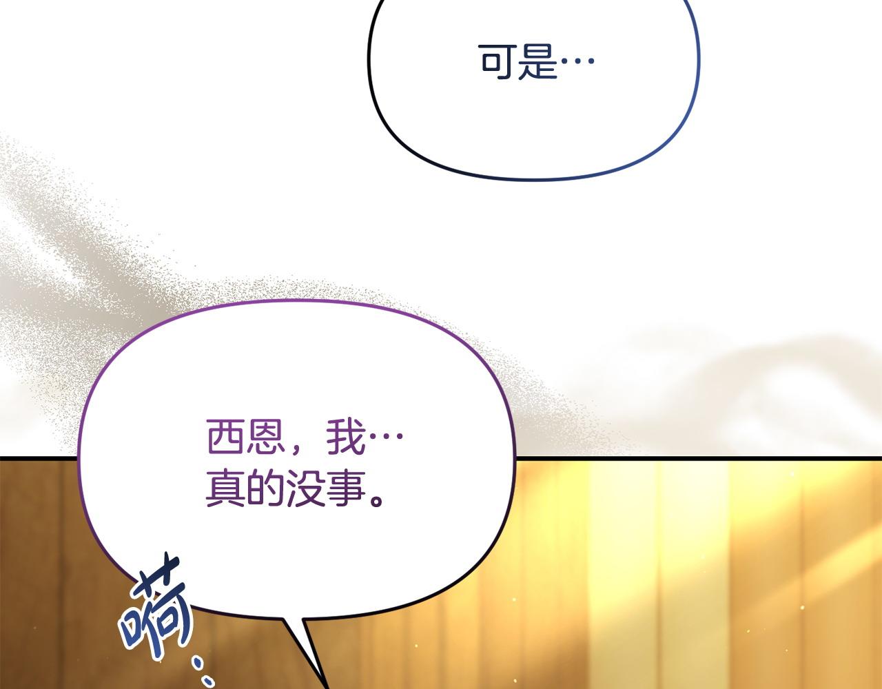 《我靠读书蛊来好多男主》第46话 墨缇佳的秘密 第13页