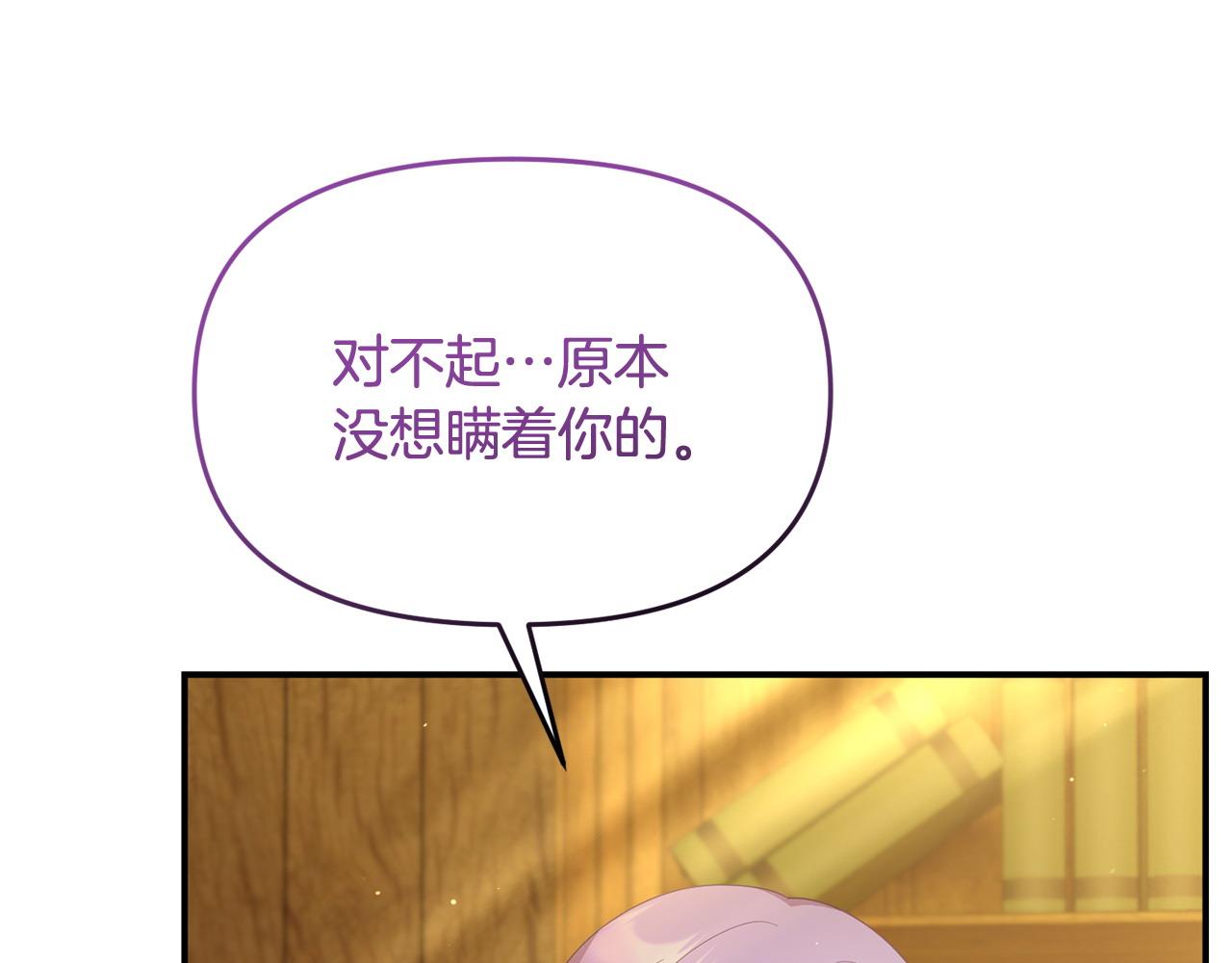 《我靠读书蛊来好多男主》第46话 墨缇佳的秘密 第17页