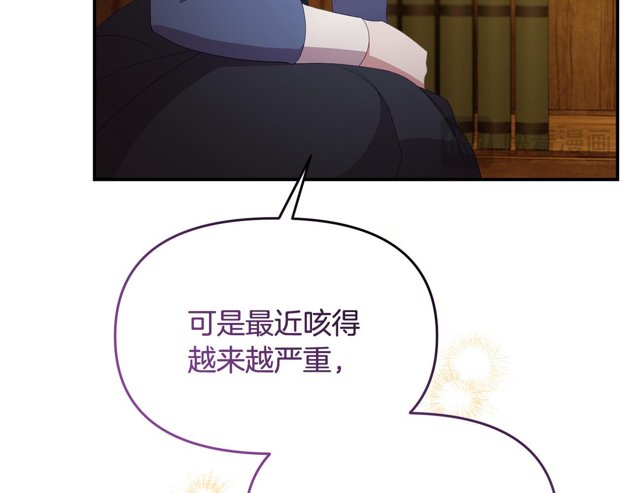《我靠读书蛊来好多男主》第46话 墨缇佳的秘密 第19页