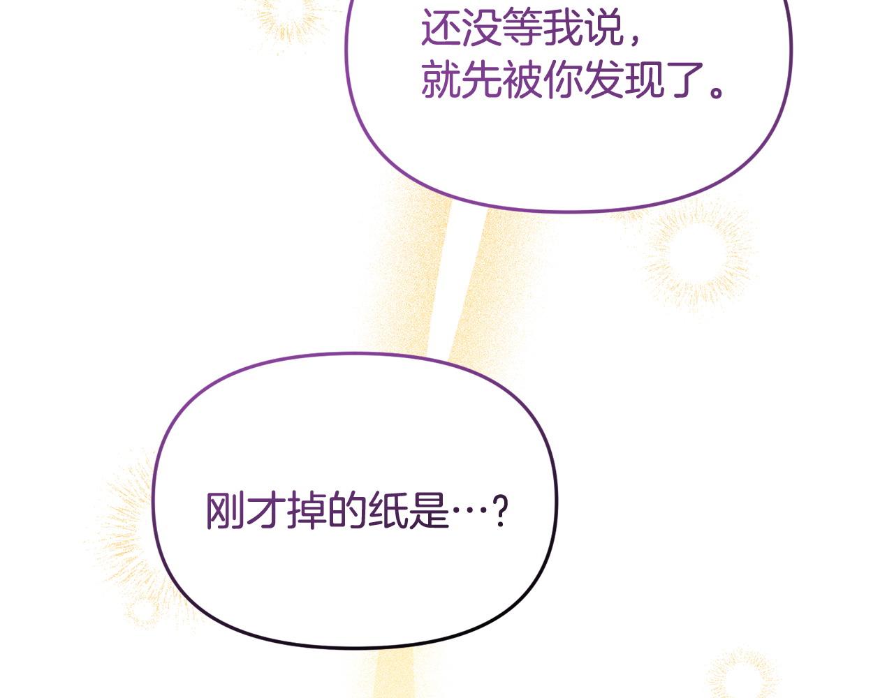 《我靠读书蛊来好多男主》第46话 墨缇佳的秘密 第20页