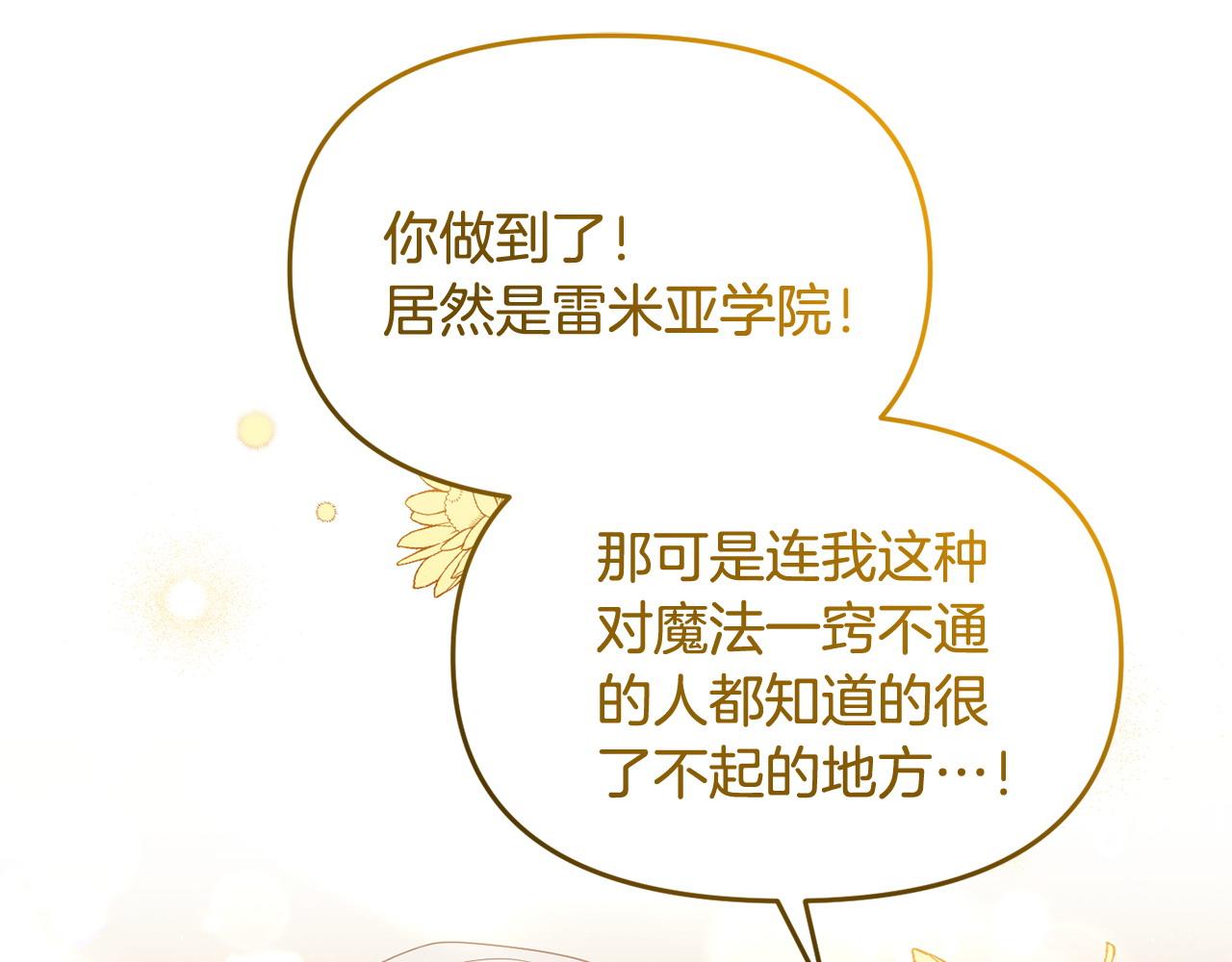 《我靠读书蛊来好多男主》第46话 墨缇佳的秘密 第24页