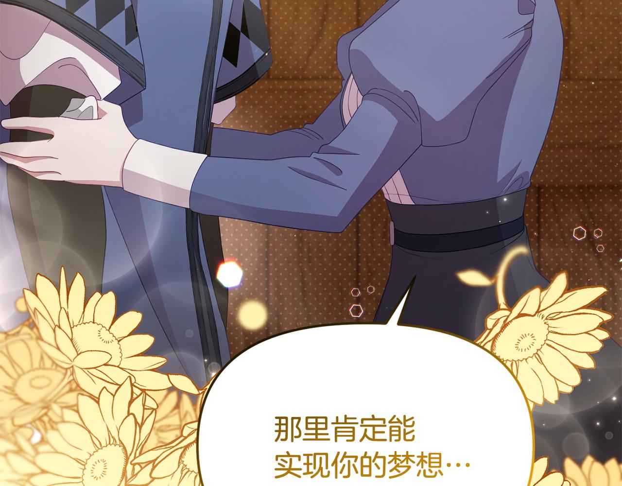 《我靠读书蛊来好多男主》第46话 墨缇佳的秘密 第26页
