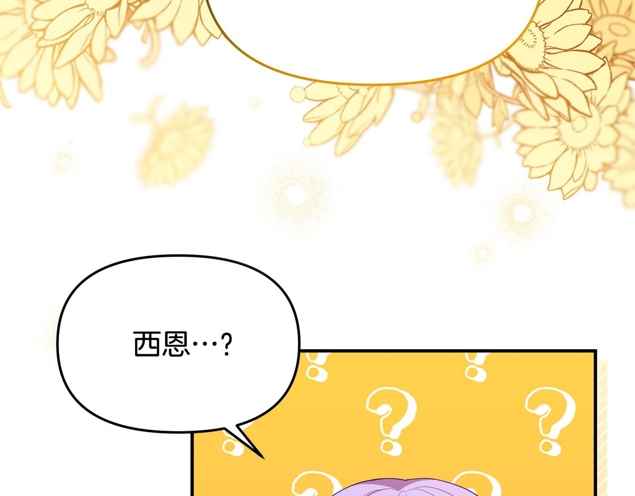 《我靠读书蛊来好多男主》第46话 墨缇佳的秘密 第27页