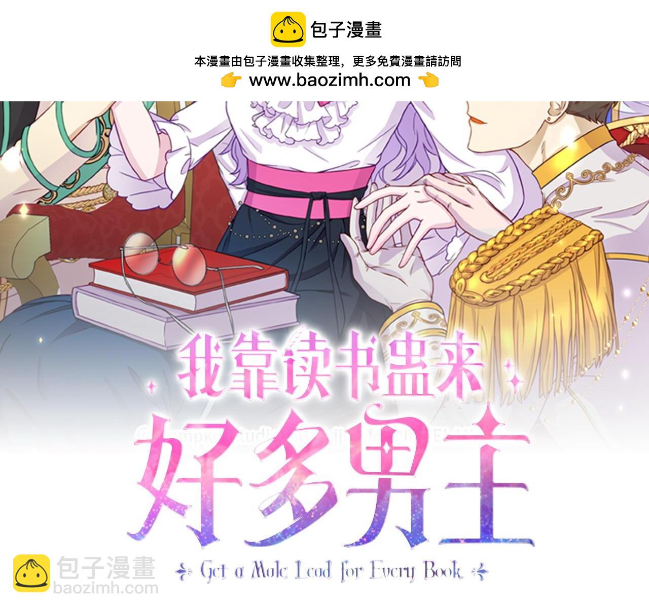 《我靠读书蛊来好多男主》第46话 墨缇佳的秘密 第2页