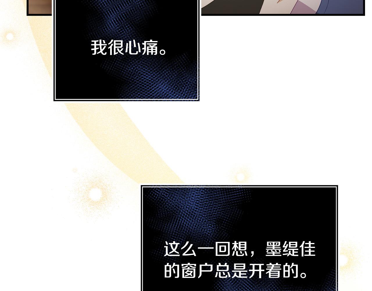 《我靠读书蛊来好多男主》第46话 墨缇佳的秘密 第33页