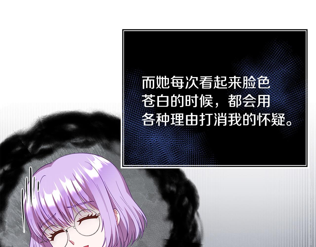 《我靠读书蛊来好多男主》第46话 墨缇佳的秘密 第36页