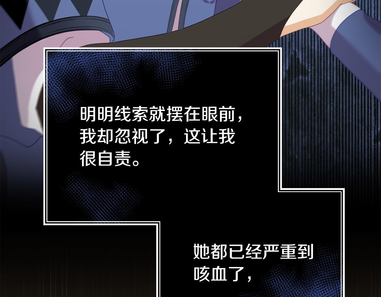 《我靠读书蛊来好多男主》第46话 墨缇佳的秘密 第39页