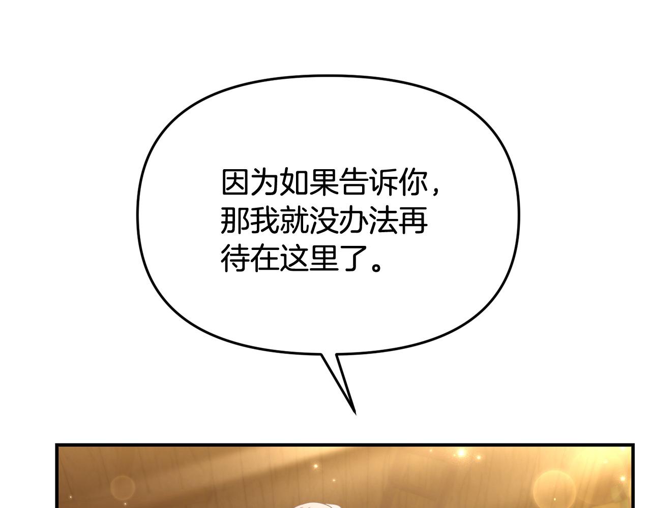《我靠读书蛊来好多男主》第46话 墨缇佳的秘密 第41页