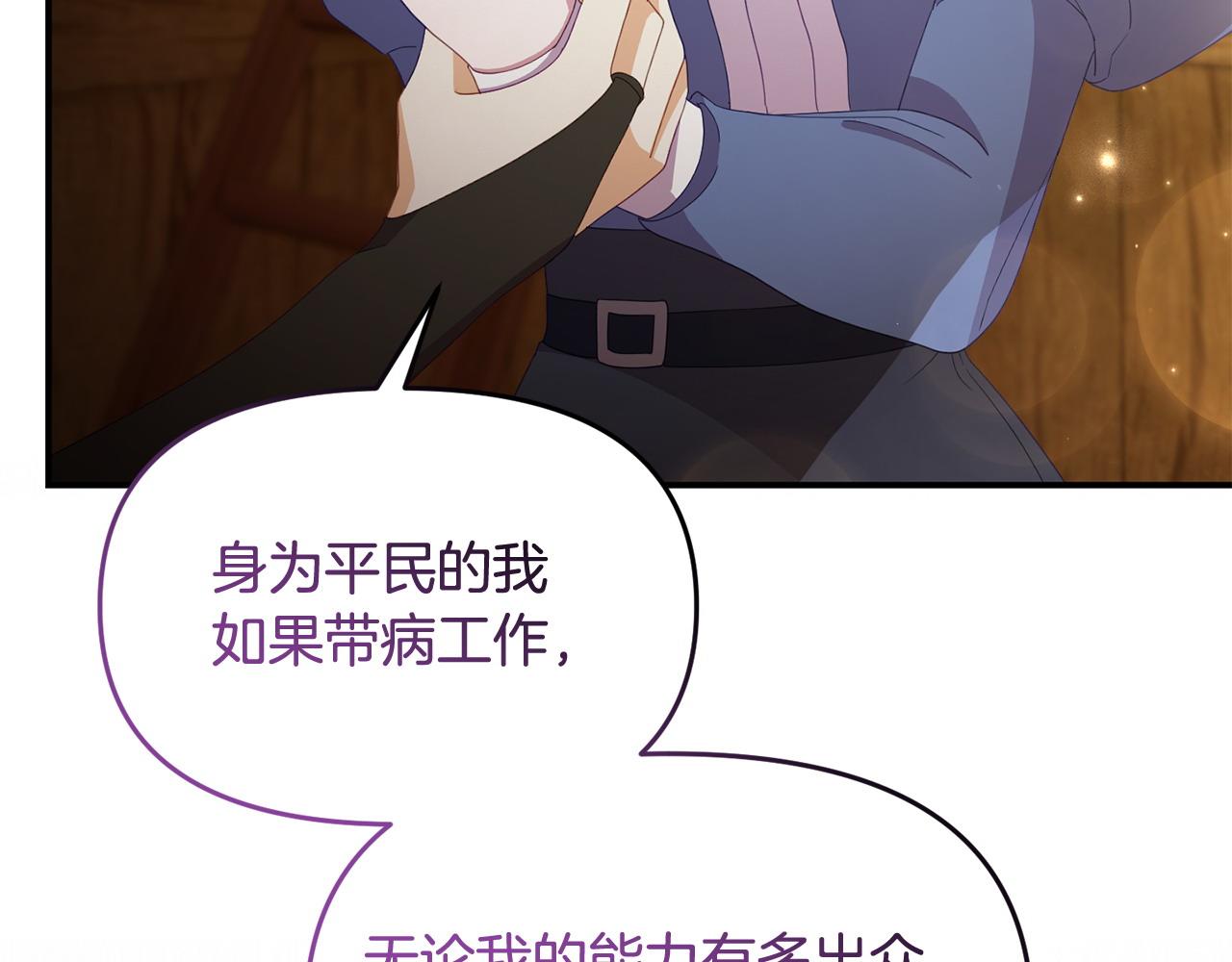 《我靠读书蛊来好多男主》第46话 墨缇佳的秘密 第46页