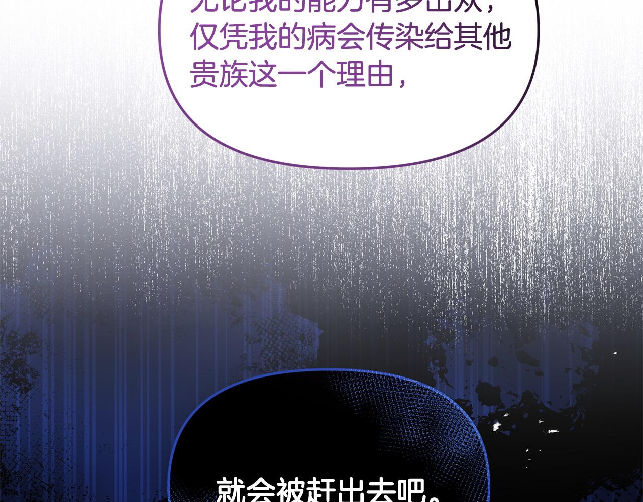 《我靠读书蛊来好多男主》第46话 墨缇佳的秘密 第47页