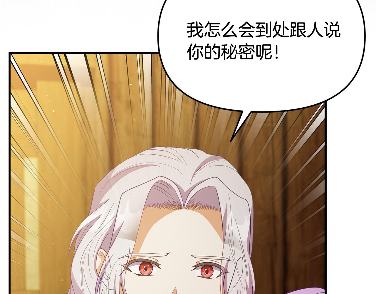 《我靠读书蛊来好多男主》第46话 墨缇佳的秘密 第49页