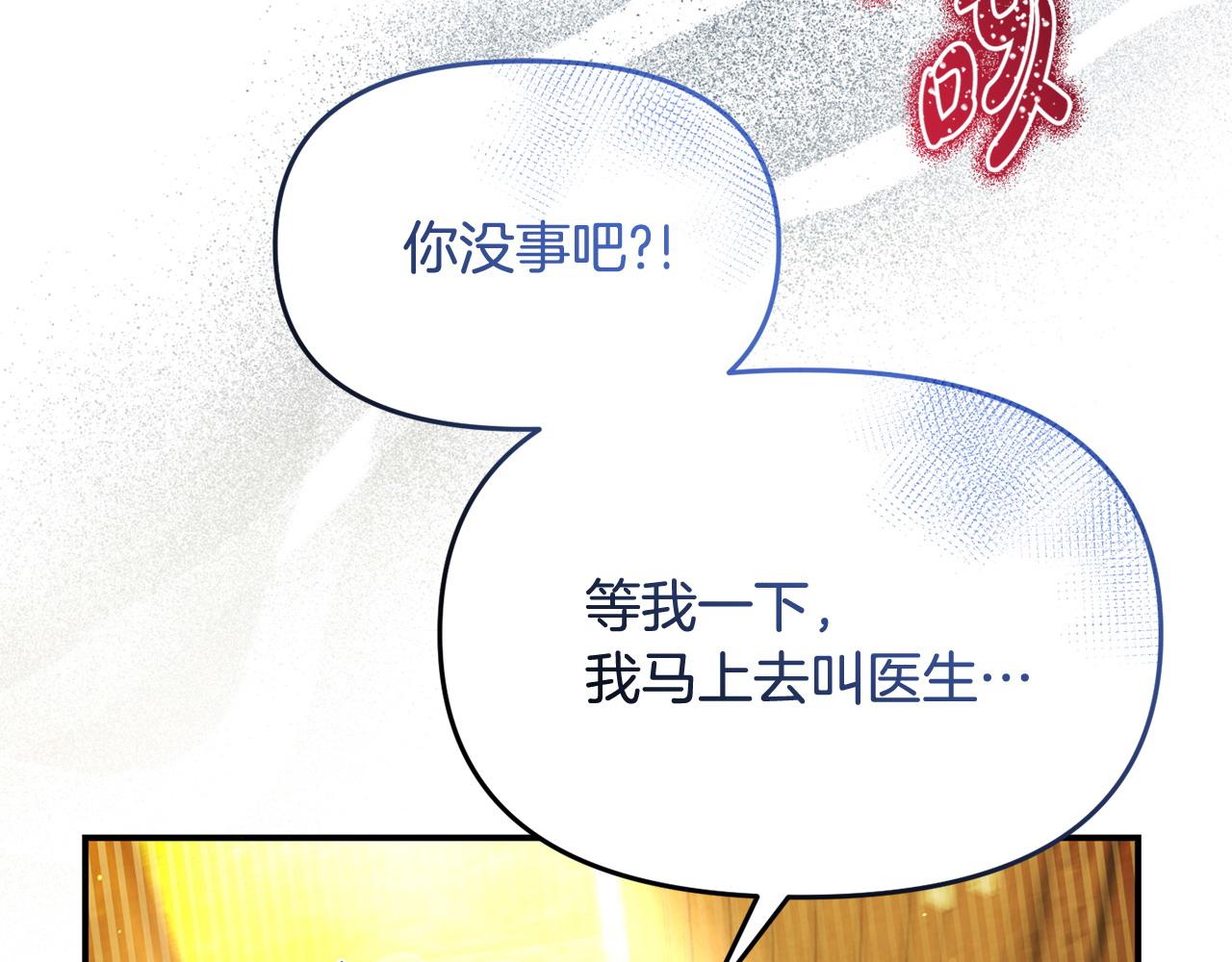 《我靠读书蛊来好多男主》第46话 墨缇佳的秘密 第8页