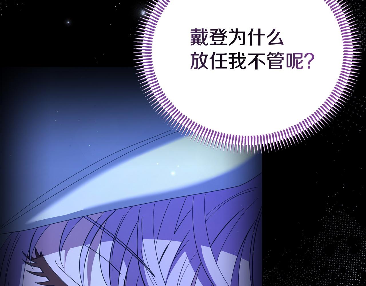 《我靠读书蛊来好多男主》第52话 让他活命的条件 第15页