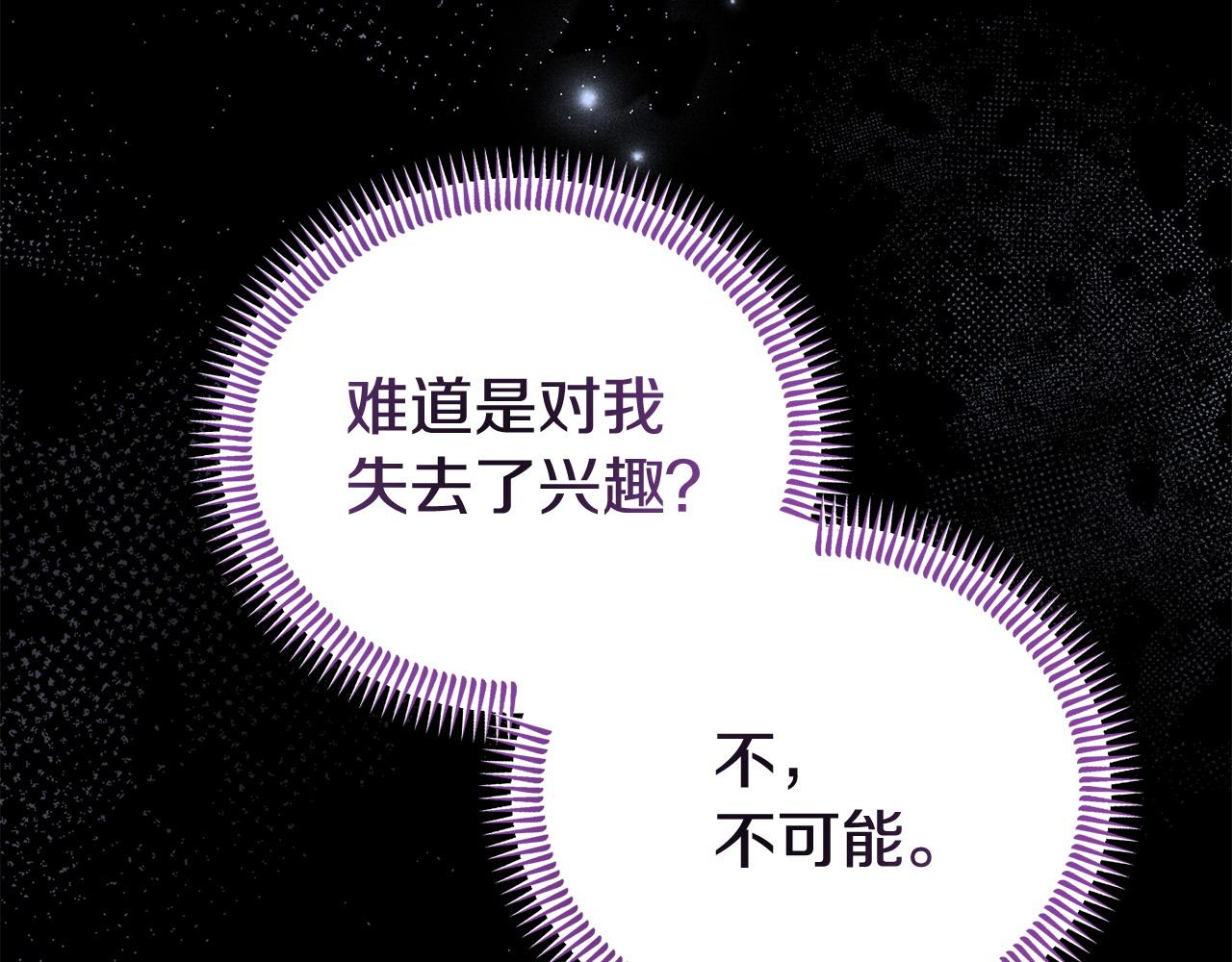 《我靠读书蛊来好多男主》第52话 让他活命的条件 第17页