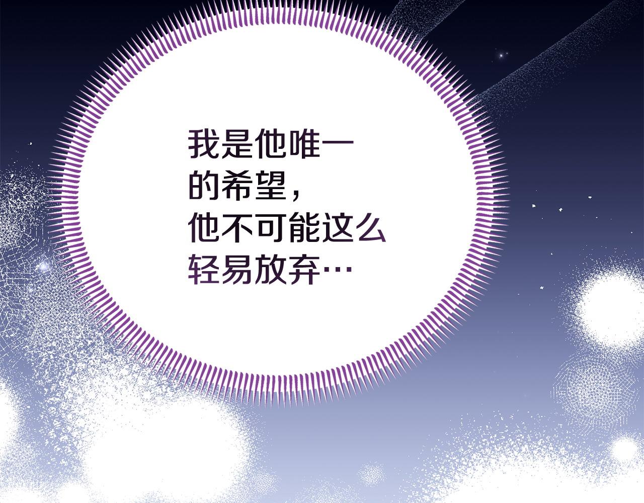 《我靠读书蛊来好多男主》第52话 让他活命的条件 第20页