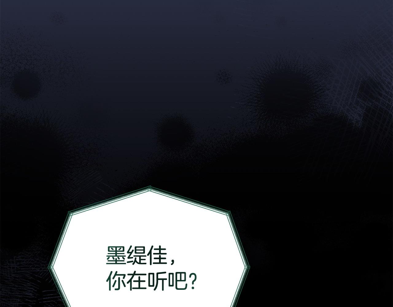 《我靠读书蛊来好多男主》第52话 让他活命的条件 第27页