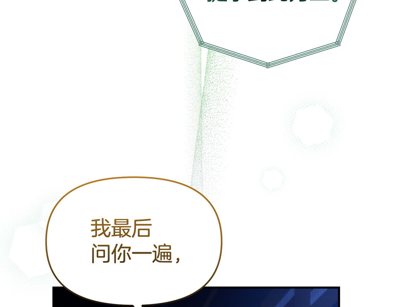 《我靠读书蛊来好多男主》第52话 让他活命的条件 第37页
