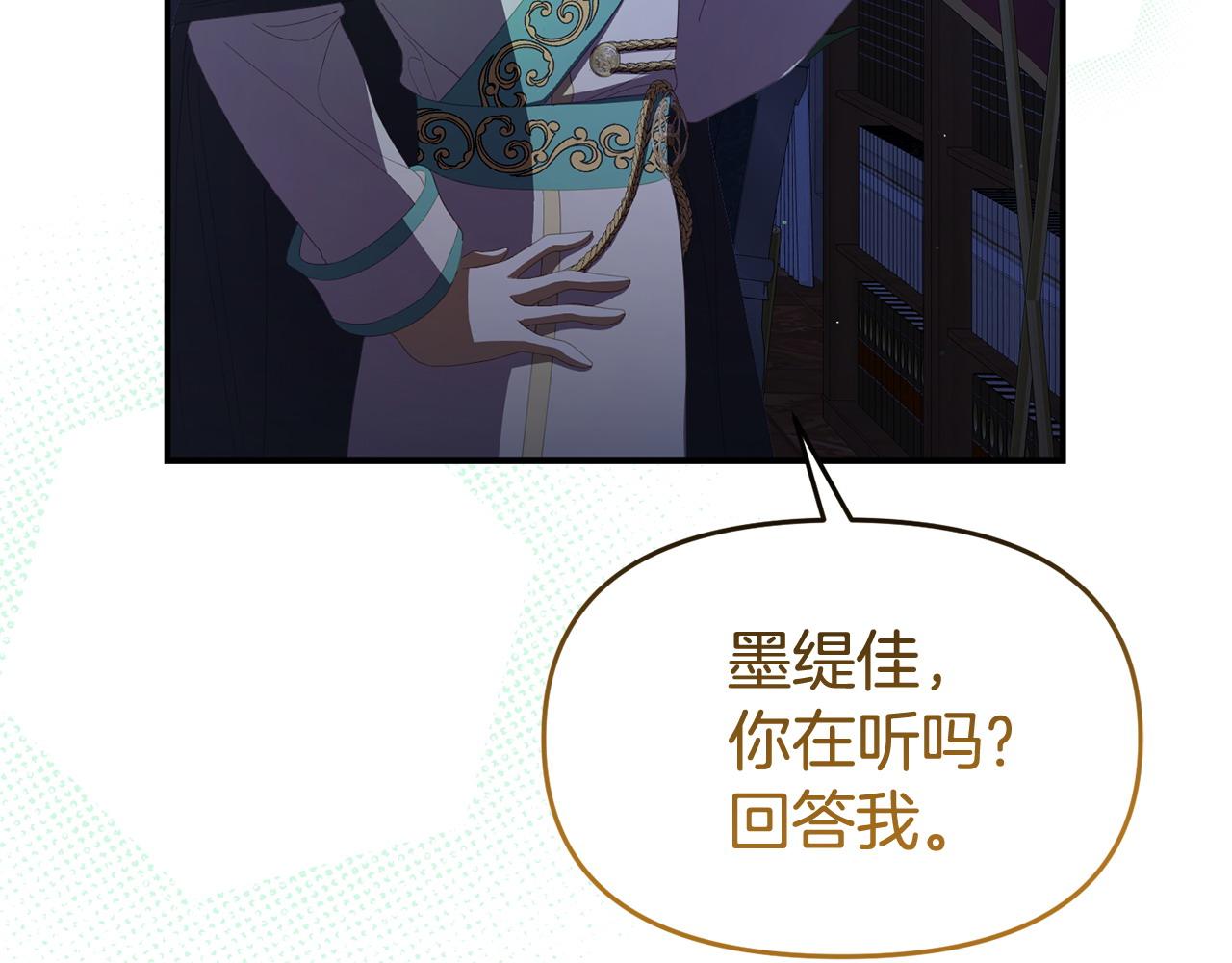 《我靠读书蛊来好多男主》第52话 让他活命的条件 第39页