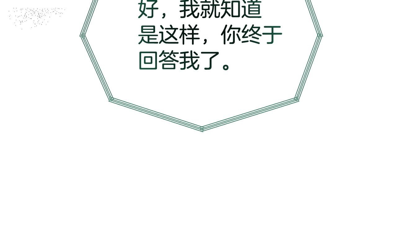 《我靠读书蛊来好多男主》第52话 让他活命的条件 第42页