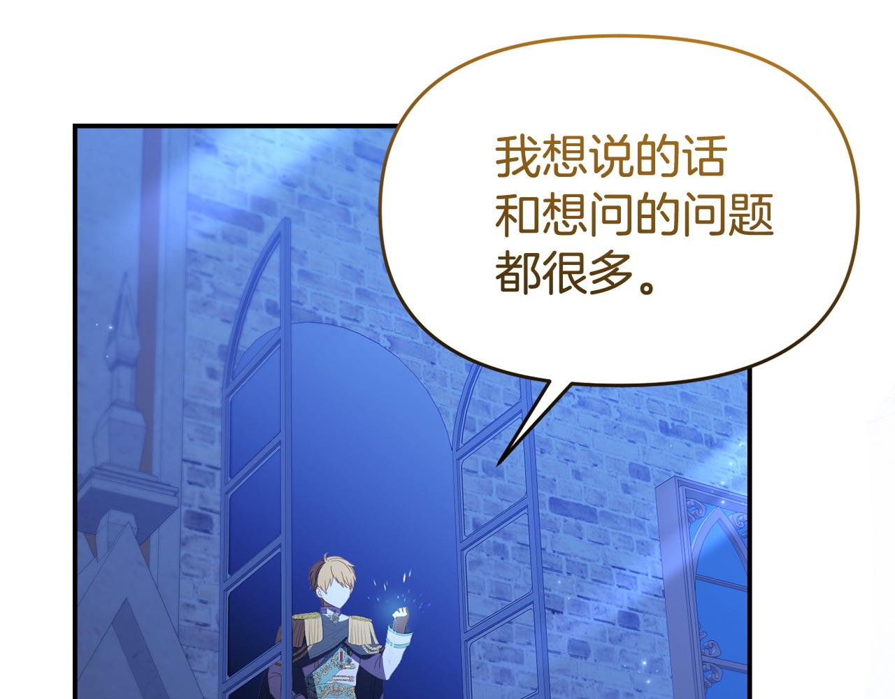 《我靠读书蛊来好多男主》第52话 让他活命的条件 第43页