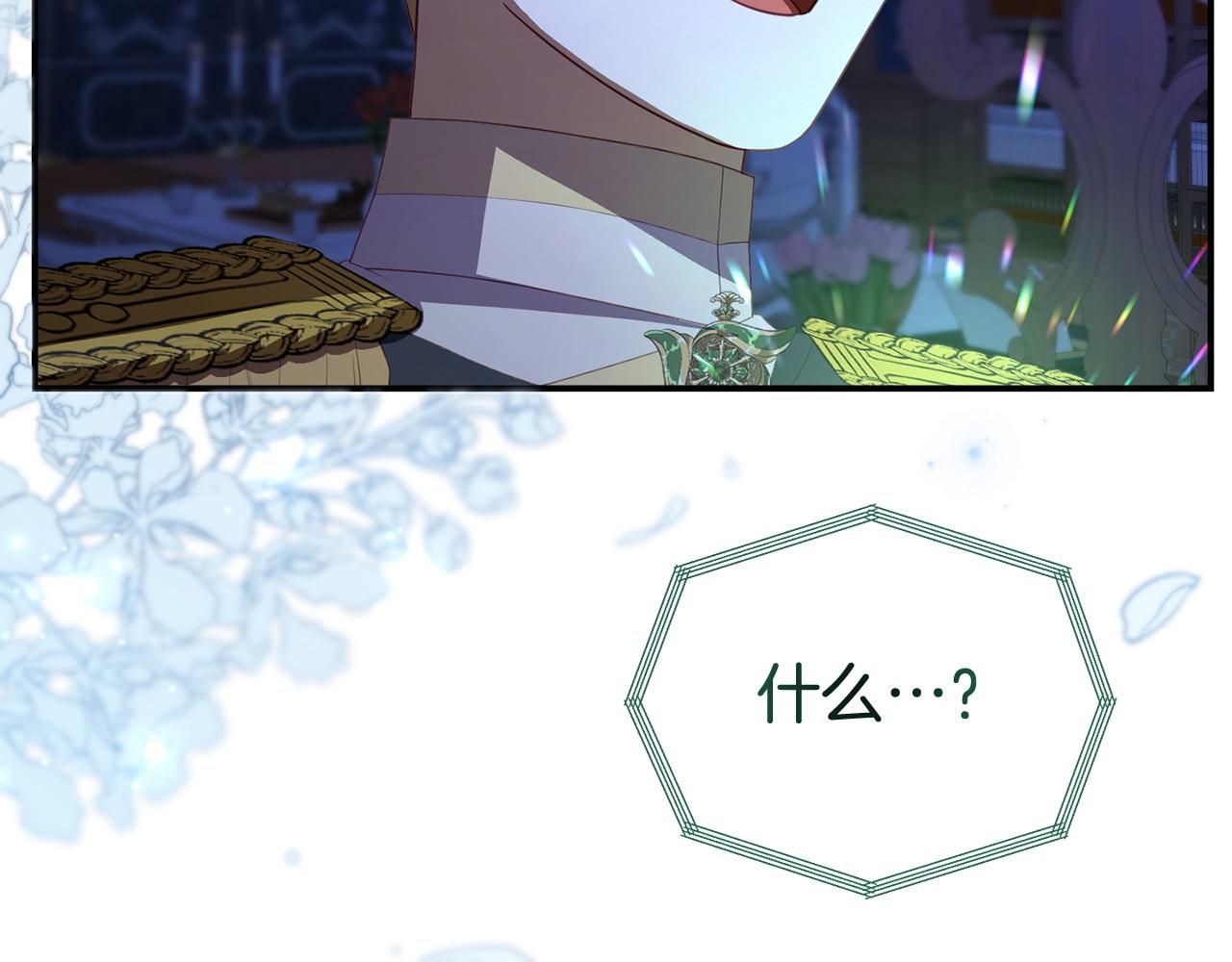 《我靠读书蛊来好多男主》第52话 让他活命的条件 第46页