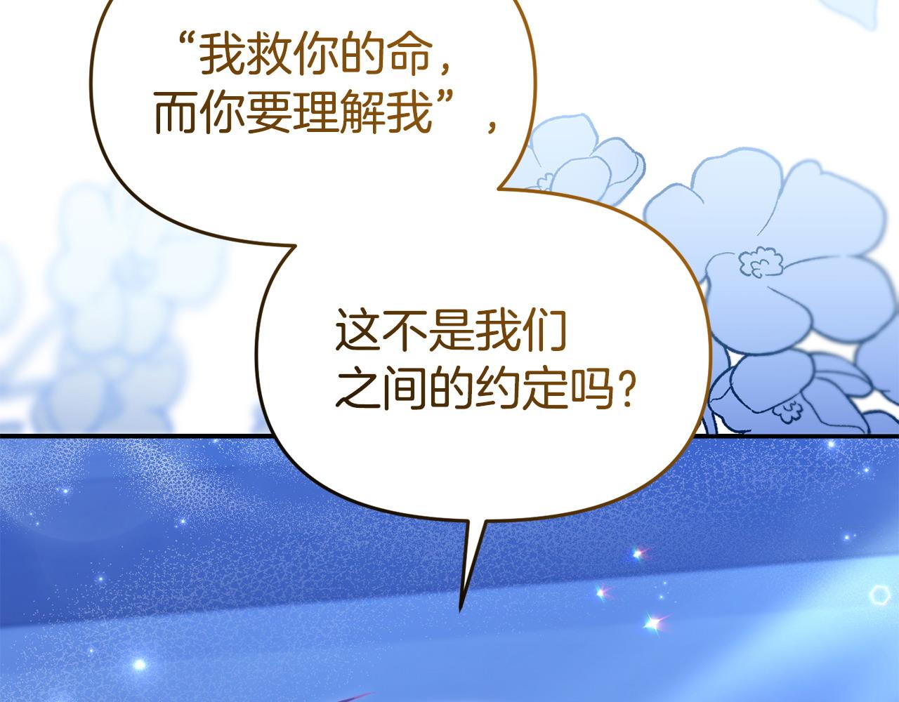 《我靠读书蛊来好多男主》第50话 他们到底要怎样 第11页
