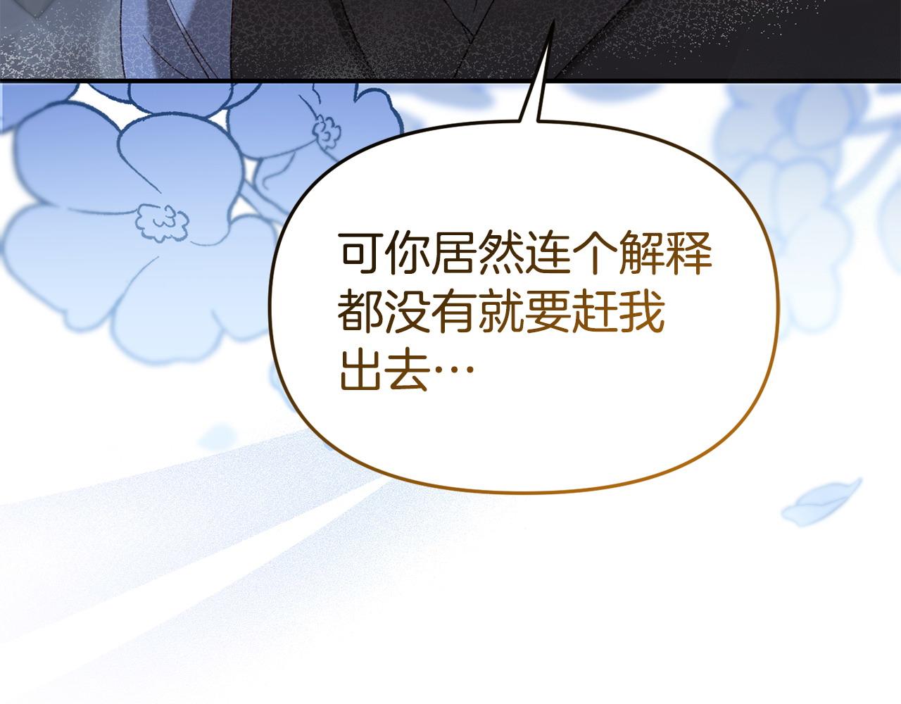 《我靠读书蛊来好多男主》第50话 他们到底要怎样 第14页