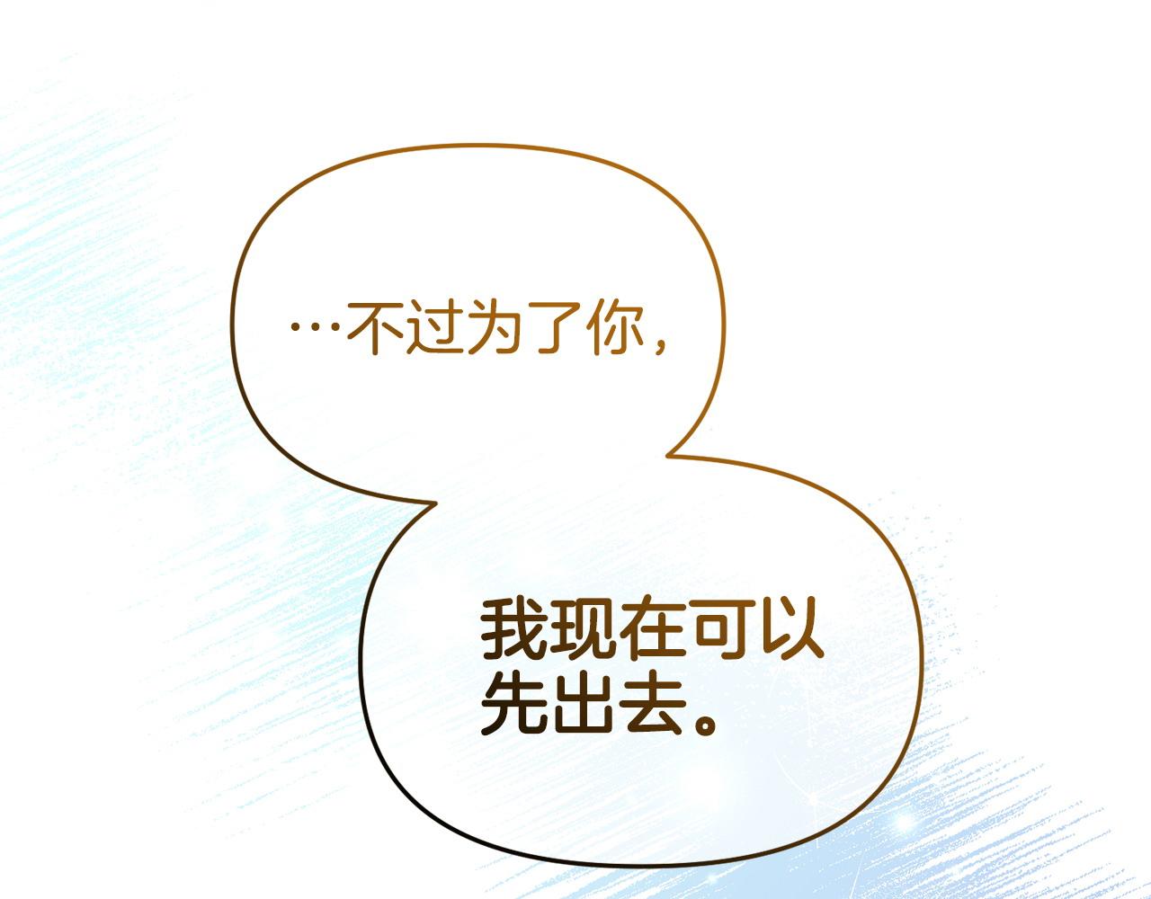 《我靠读书蛊来好多男主》第50话 他们到底要怎样 第17页