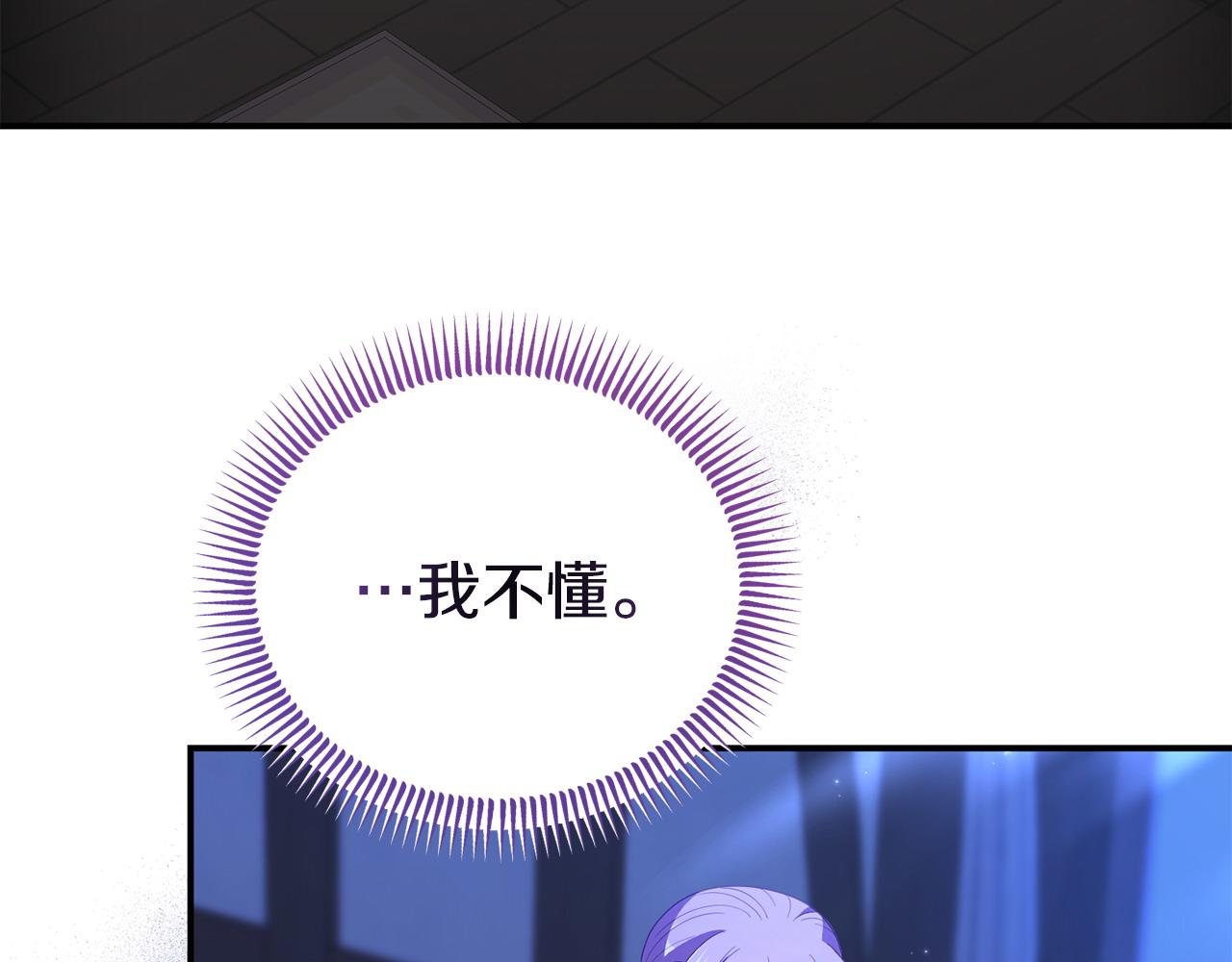 《我靠读书蛊来好多男主》第50话 他们到底要怎样 第33页