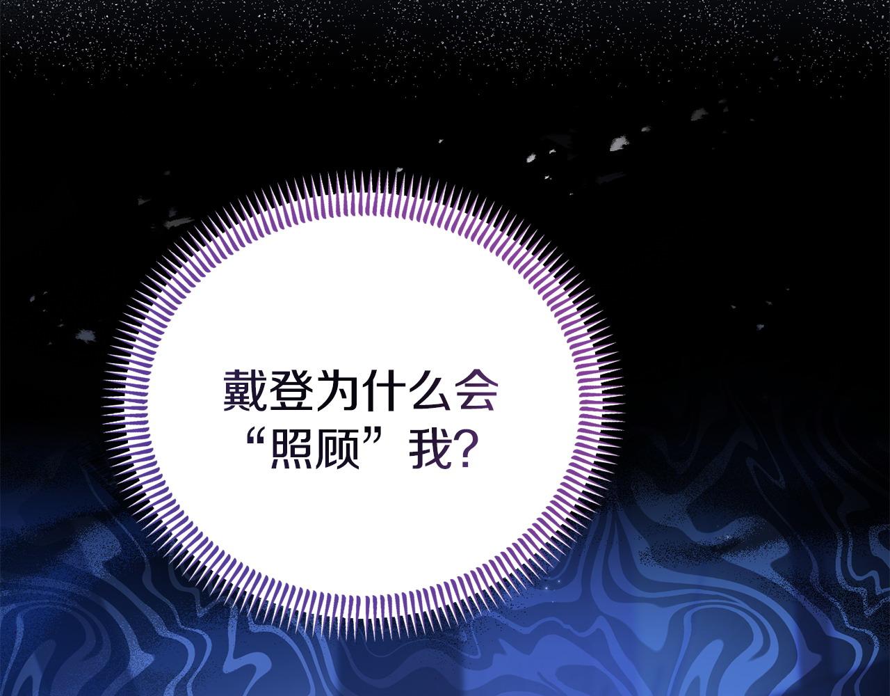 《我靠读书蛊来好多男主》第50话 他们到底要怎样 第36页