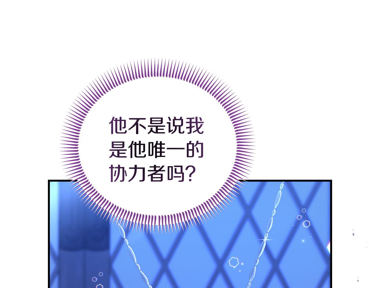 《我靠读书蛊来好多男主》第50话 他们到底要怎样 第41页