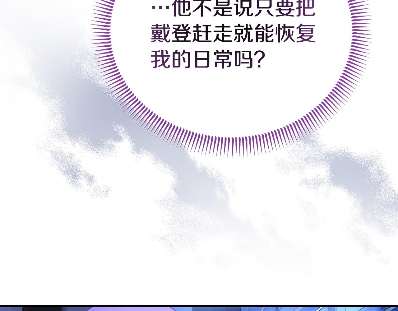 《我靠读书蛊来好多男主》第50话 他们到底要怎样 第45页