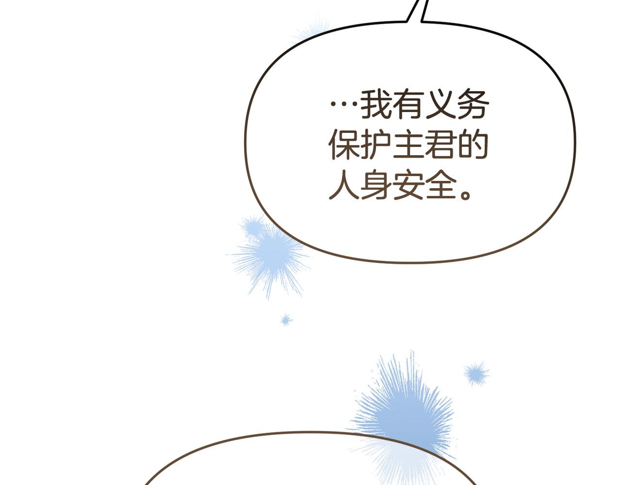 《我靠读书蛊来好多男主》第51话 兄弟相见 第10页