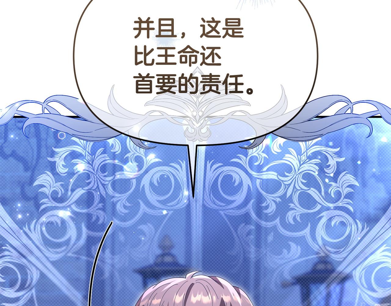 《我靠读书蛊来好多男主》第51话 兄弟相见 第11页
