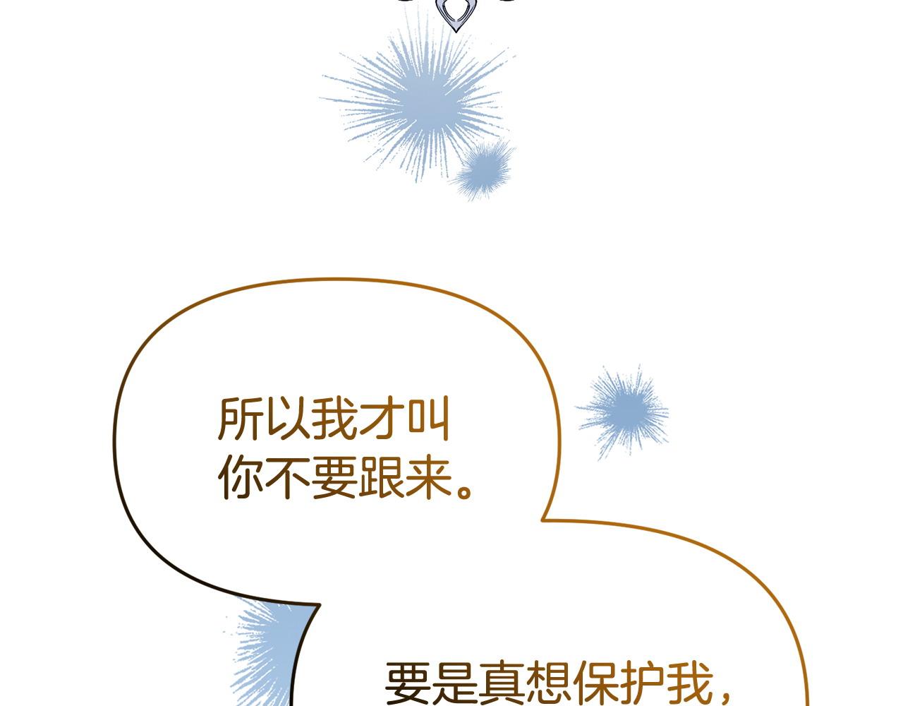 《我靠读书蛊来好多男主》第51话 兄弟相见 第14页